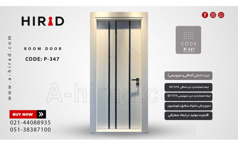 درب اتاق جدید P-347